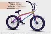 BMX 713BIKES Meta /20 дюймов